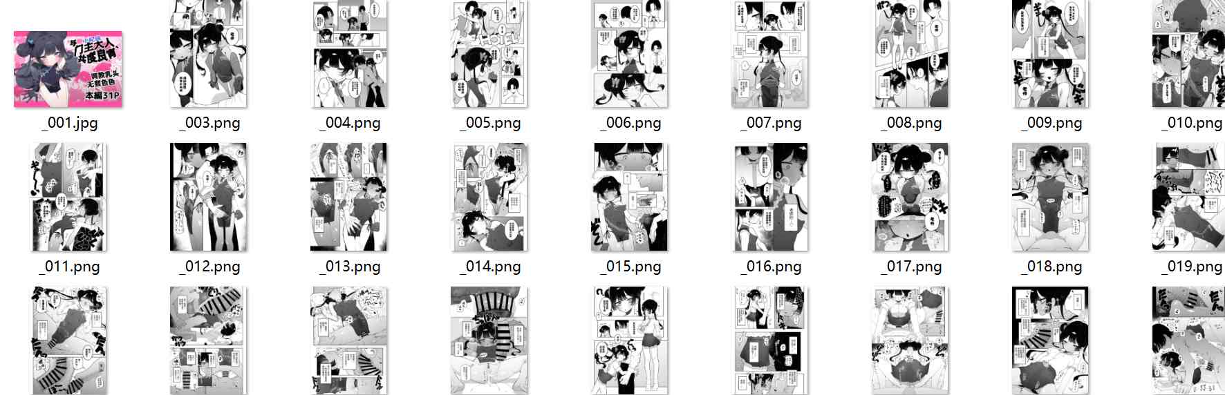 【汉化/31P】門主様、お戯れ-第1张图片-萌站