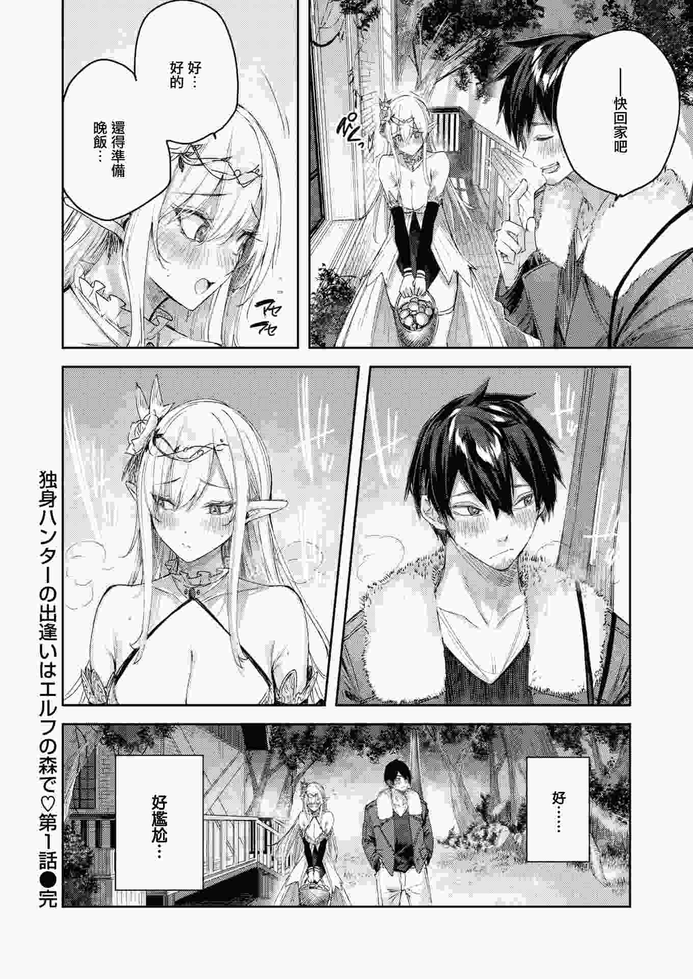 [kakao] 独身ハンターの出逢いはエルフの森で [无修正] [DL版]-第1张图片-萌站