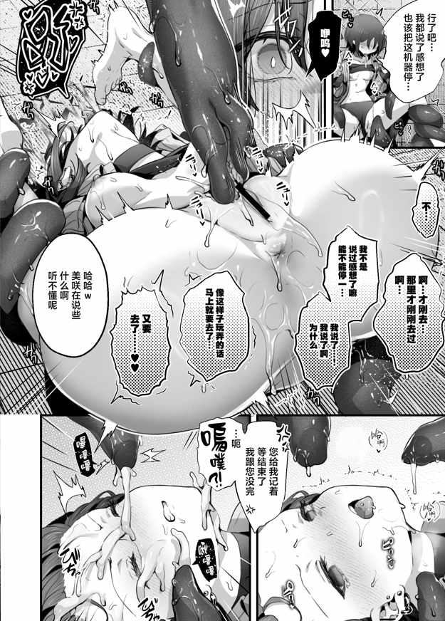 [えだまめ亭 (うこ)] こんなことするなんて聞いてない (ブルーアーカイブ)｜我可没听说还需要让我做这种事情 [白杨汉化组] [DL版]-第2张图片-萌站