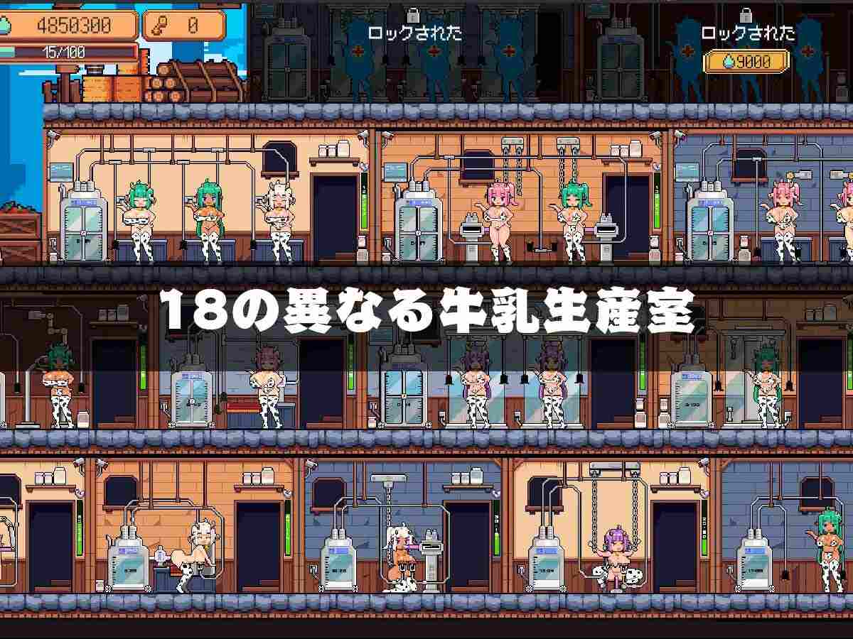 牛乳工場-第1张图片-萌站