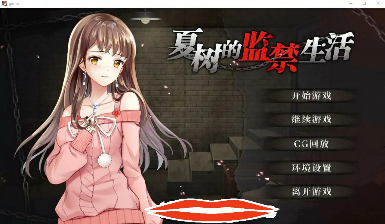 [2D日式SLG汉化] 夏树的监禁生活 Natsuki’s Imprisonment Life-Ver1.11 官方中文步兵版-第1张图片-萌站