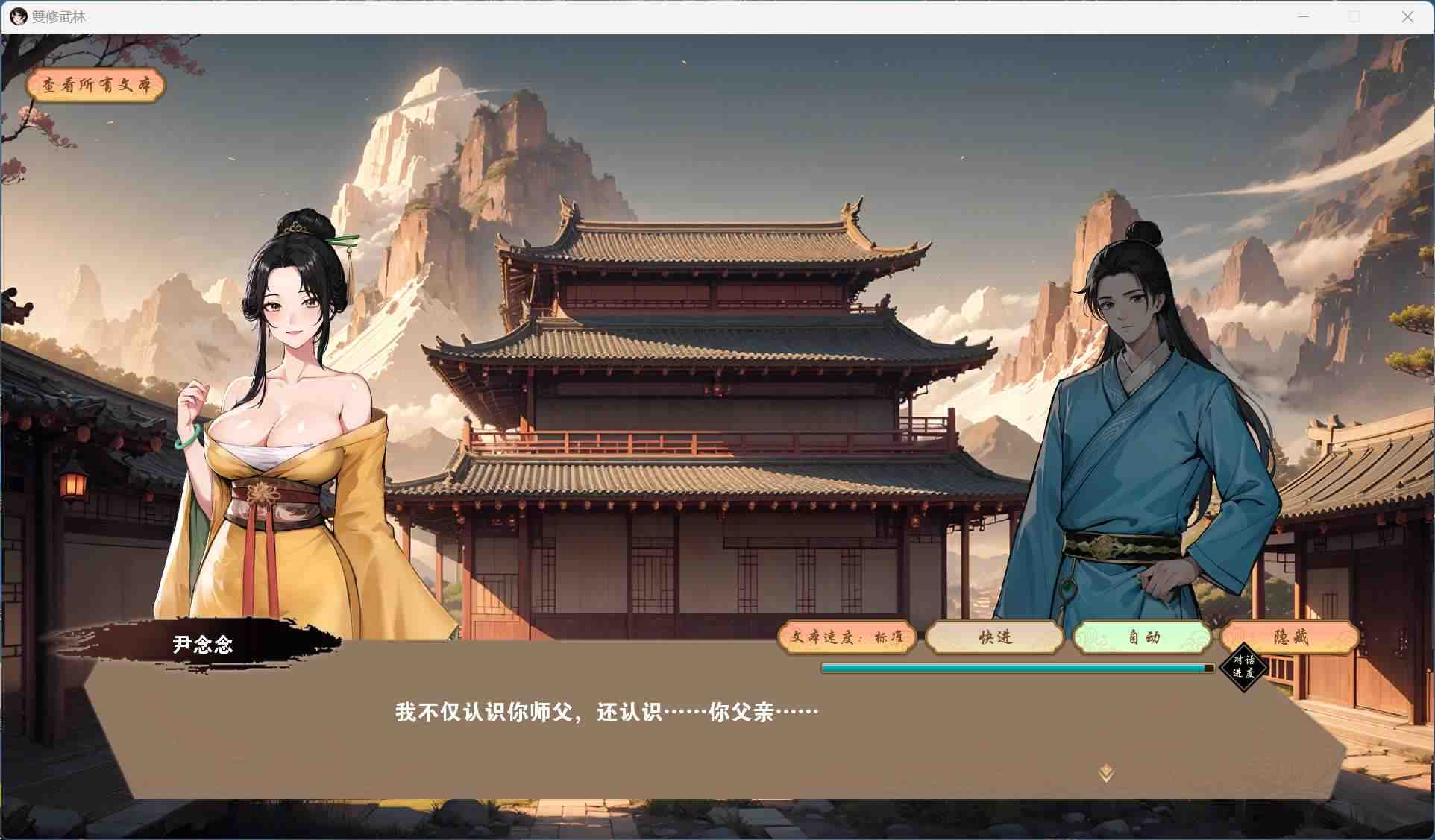 【武侠肉鸽SLG/中文/动态】双修武林 V20241125 官方中文步兵版【更新/2.2G】-第1张图片-萌站