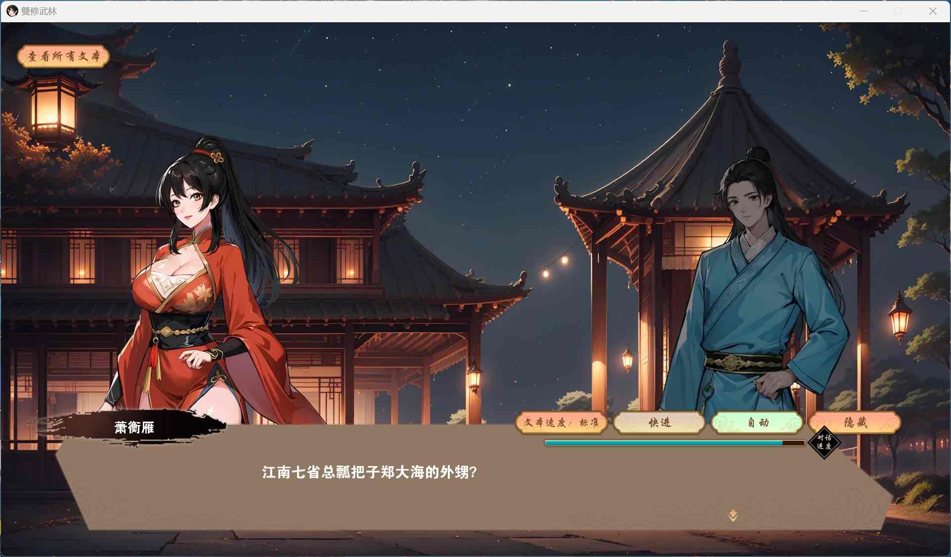 【武侠肉鸽SLG/中文/动态】双修武林 V20241125 官方中文步兵版【更新/2.2G】-第2张图片-萌站