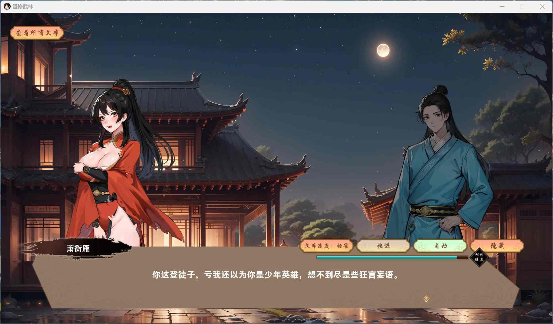 【武侠肉鸽SLG/中文/动态】双修武林 V20241125 官方中文步兵版【更新/2.2G】-第3张图片-萌站