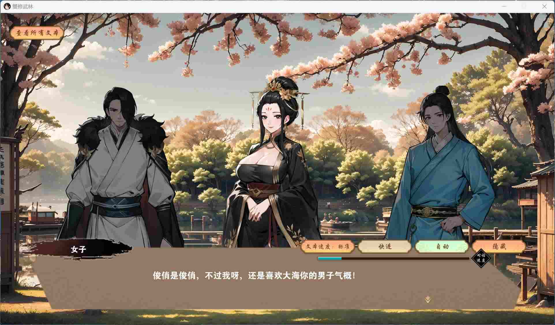 【武侠肉鸽SLG/中文/动态】双修武林 V20241125 官方中文步兵版【更新/2.2G】-第4张图片-萌站