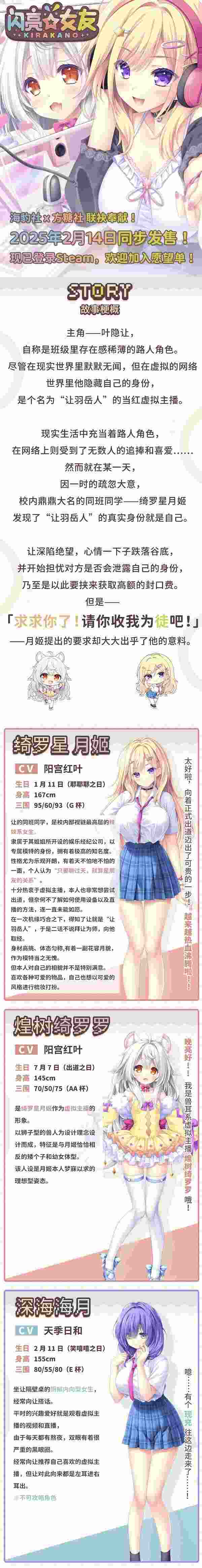 新官中[日式ADV] 闪亮☆女友 きら☆かの STEAM官方中文步兵版+DLC整合 [2.40G]-第3张图片-萌站
