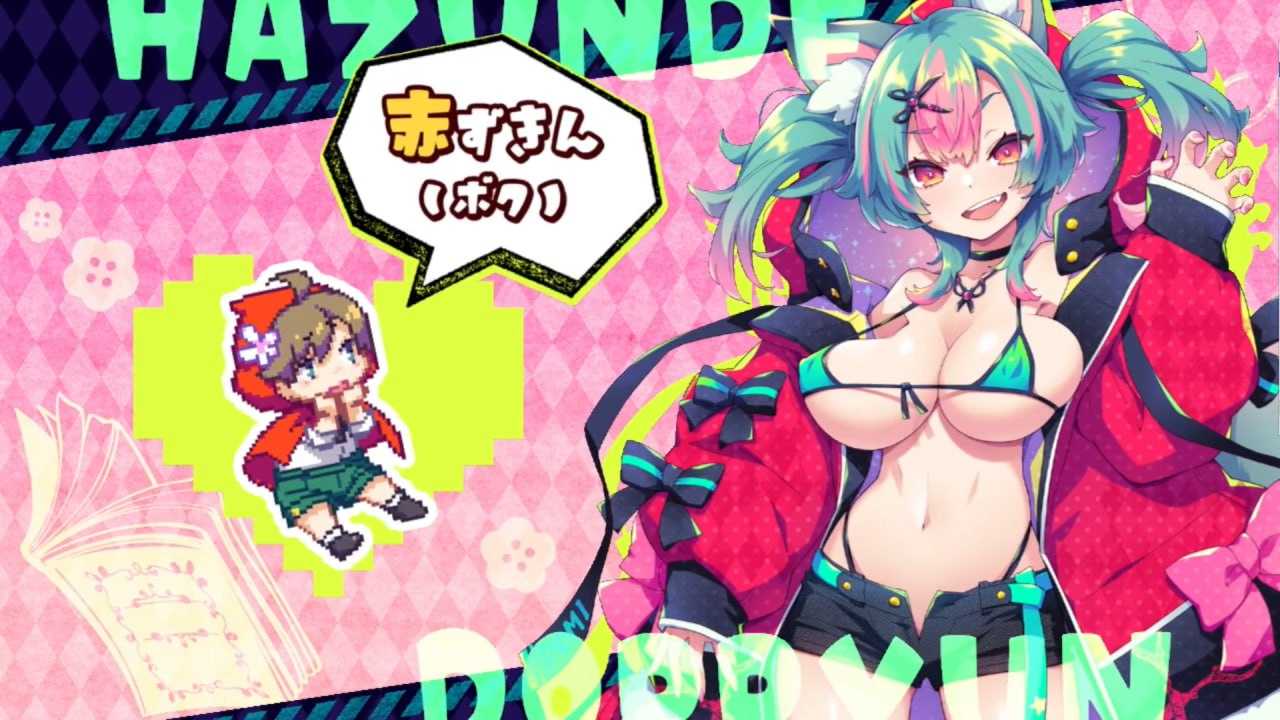 PC/ACT/#はずんでどっぴゅん☆狼とメスイキ赤ずきん! 汉化版【2025年02月14日0点 发售】-第2张图片-萌站 PC/ACT/#はずんでどっぴゅん☆狼とメスイキ赤ずきん! 汉化版【2025年02月14日0点 发售】-第2张图片-萌站