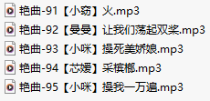 【淫词艳曲】【五部合一】#曼曼#小咪儿#小窃#芯媛【MP3版】【中文】【91-95】-第1张图片-萌站