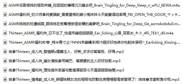 【中文音声】【九部合一】#拾參Thirteen 全部付费音声&特典合集 【舔耳/哄睡/R18情景/插入】【MP3版】【12小时+合集】【完结】-第1张图片-萌站 【中文音声】【九部合一】#拾參Thirteen 全部付费音声&特典合集 【舔耳/哄睡/R18情景/插入】【MP3版】【12小时+合集】【完结】-第1张图片-萌站