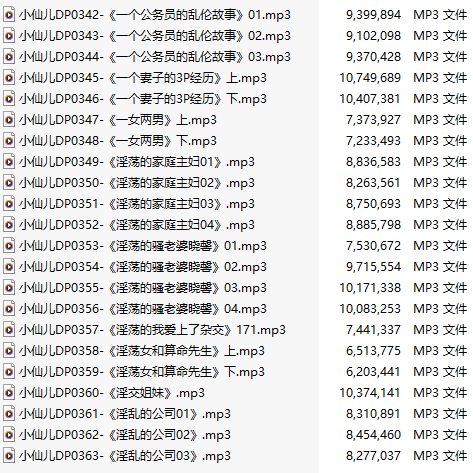 【有声小说】【二十二集合一】#小仙儿 部分合集【MP3版】【四个小时合集】【342-363】-第1张图片-萌站