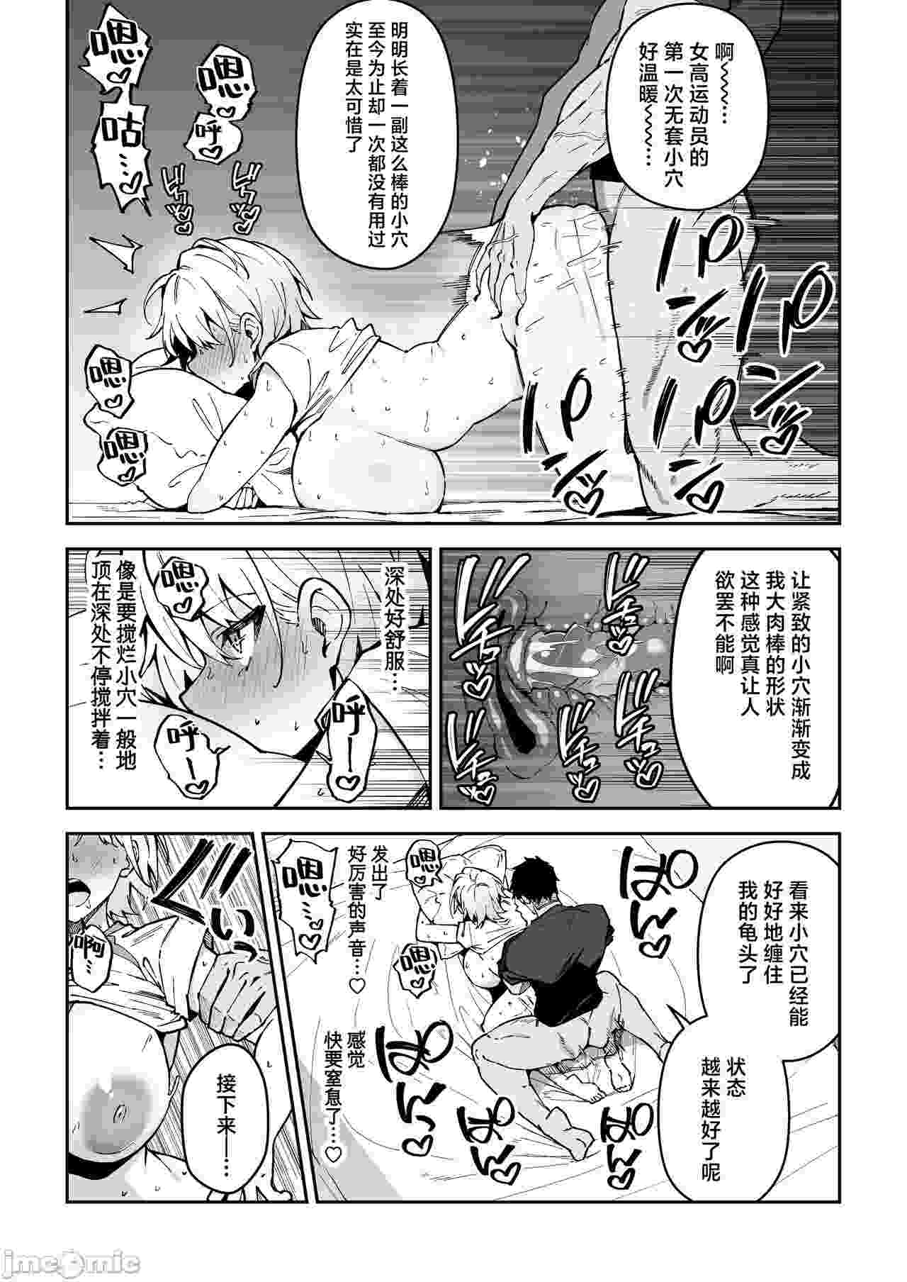 （无修）我可以随便强奸我的学生，让她臣服于我3-第2张图片-萌站