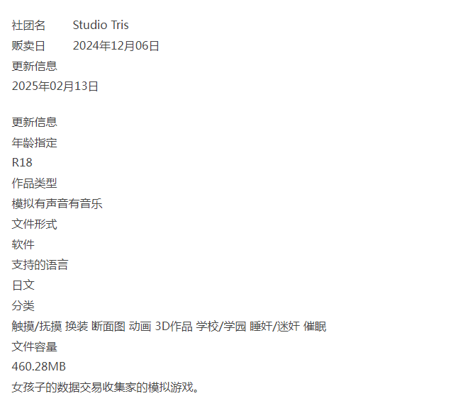  更新内容 机翻 无修[PC/神作/全CG/推荐/3D/触摸]女孩收藏家 [1+504M][百度盘]-第2张图片-萌站