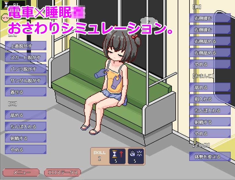 [日式SLG/动态/新作] 痴汉电车～睡眠奸模拟～ すやすや電車 ～睡眠〇シミュレーション～ 汉化版 [1.0G/度盘]-第2张图片-萌站