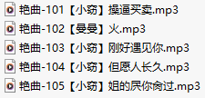 【淫词艳曲】【五部合一】#曼曼#小窃【MP3版】【中文】【101-105】-第1张图片-萌站