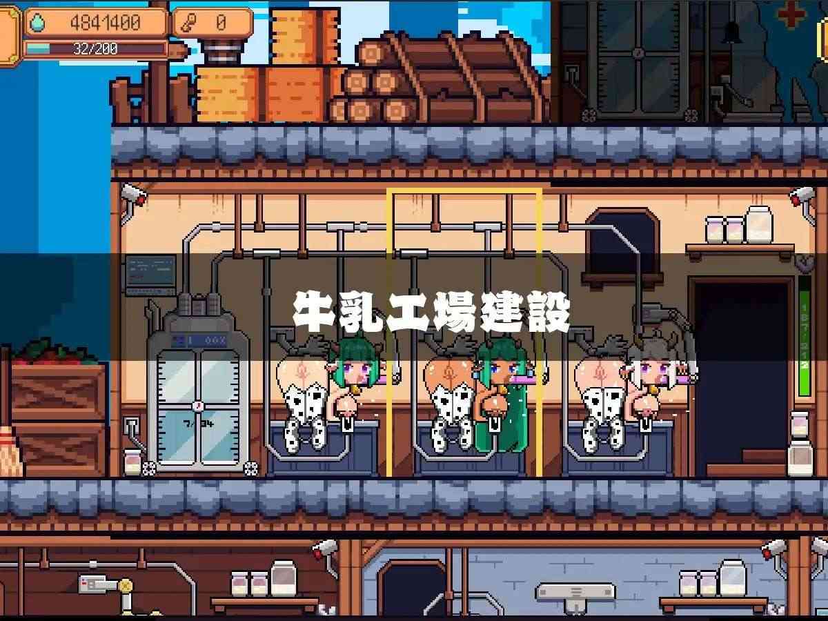 【SLG/汉化/像素/PC】牛乳工厂【1.54 G】-第5张图片-萌站