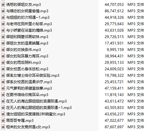 【中文音声】【一百零九部合一】#林晓蜜  2022-2025全部付费音声&特典合集 【舔耳/哄睡/R18情景/插入】【MP3版】【70小时+合集/共4.7GB】【2/2】【完结】-第3张图片-萌站