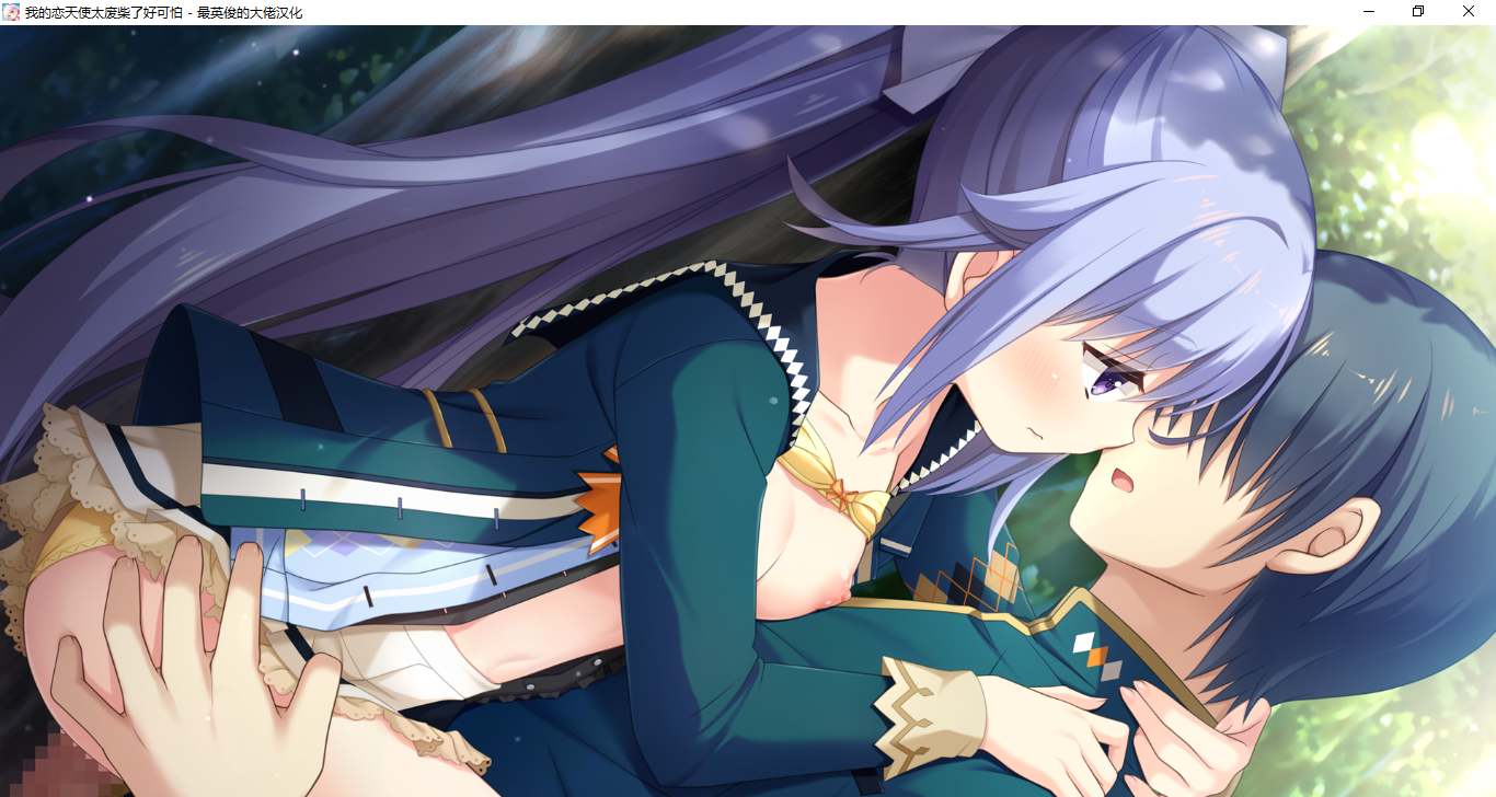 【ADV/汉化/PC】我的恋天使太废柴了好可怕-第29张图片-萌站