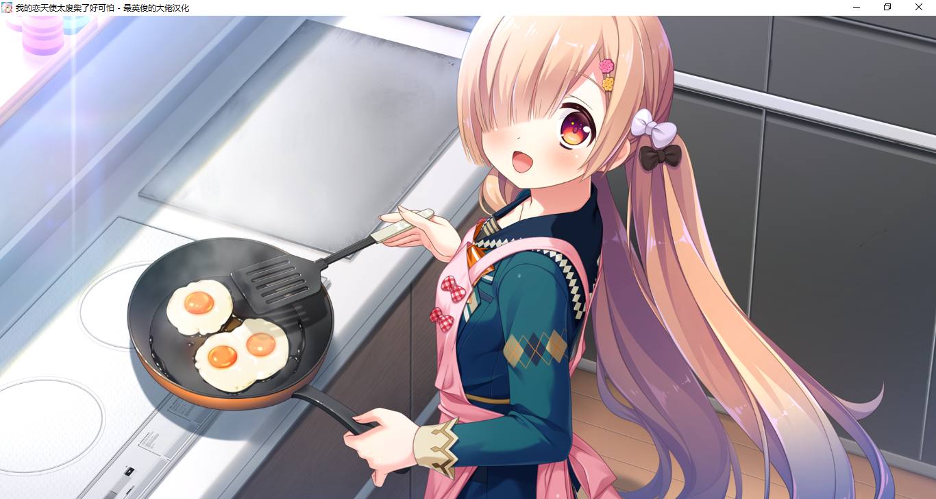 【ADV/汉化/PC】我的恋天使太废柴了好可怕-第40张图片-萌站