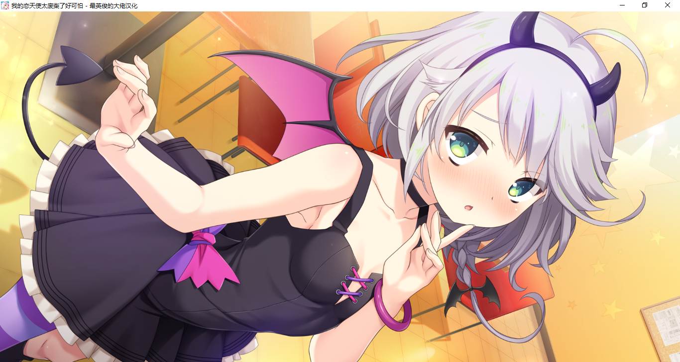 【ADV/汉化/PC】我的恋天使太废柴了好可怕-第50张图片-萌站