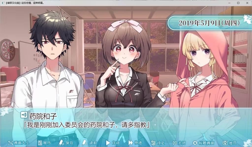 PC/ADV/这份恋情、迎来終焉。 #その恋、终焉につき、 中文汉化版-第5张图片-萌站