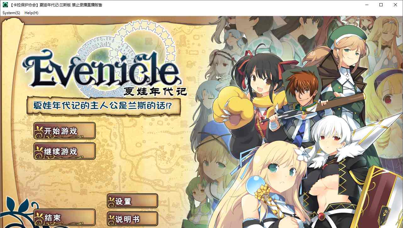 【SLG/汉化/PC/合集】夏娃年代记合集（包含兰斯版）-第3张图片-萌站