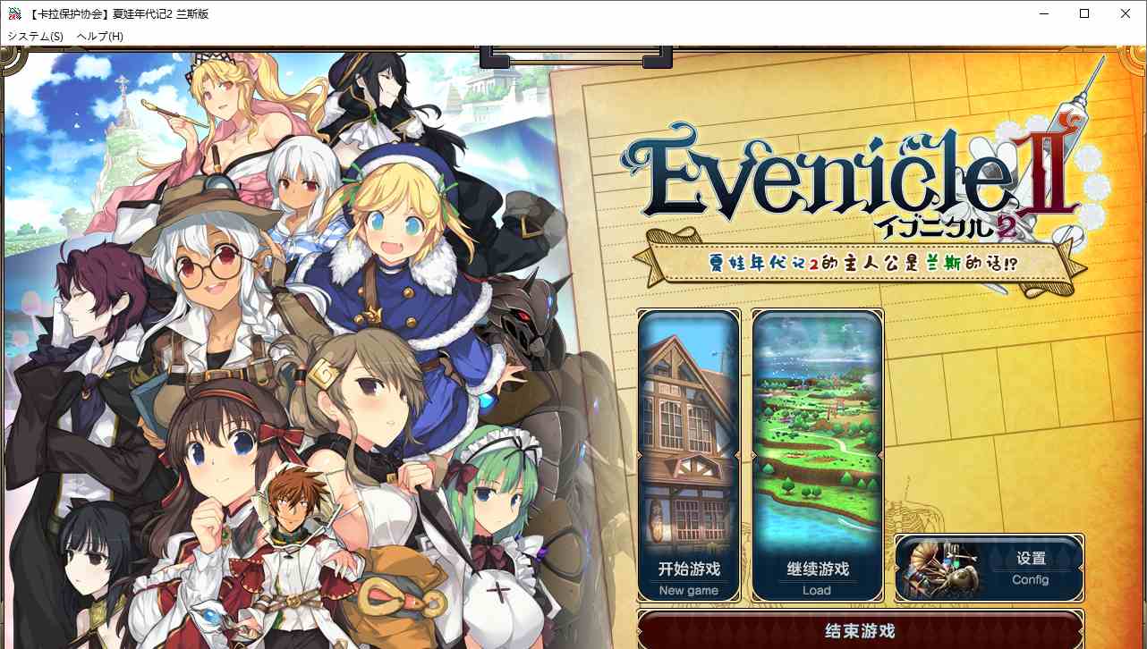 【SLG/汉化/PC/合集】夏娃年代记合集（包含兰斯版）-第4张图片-萌站