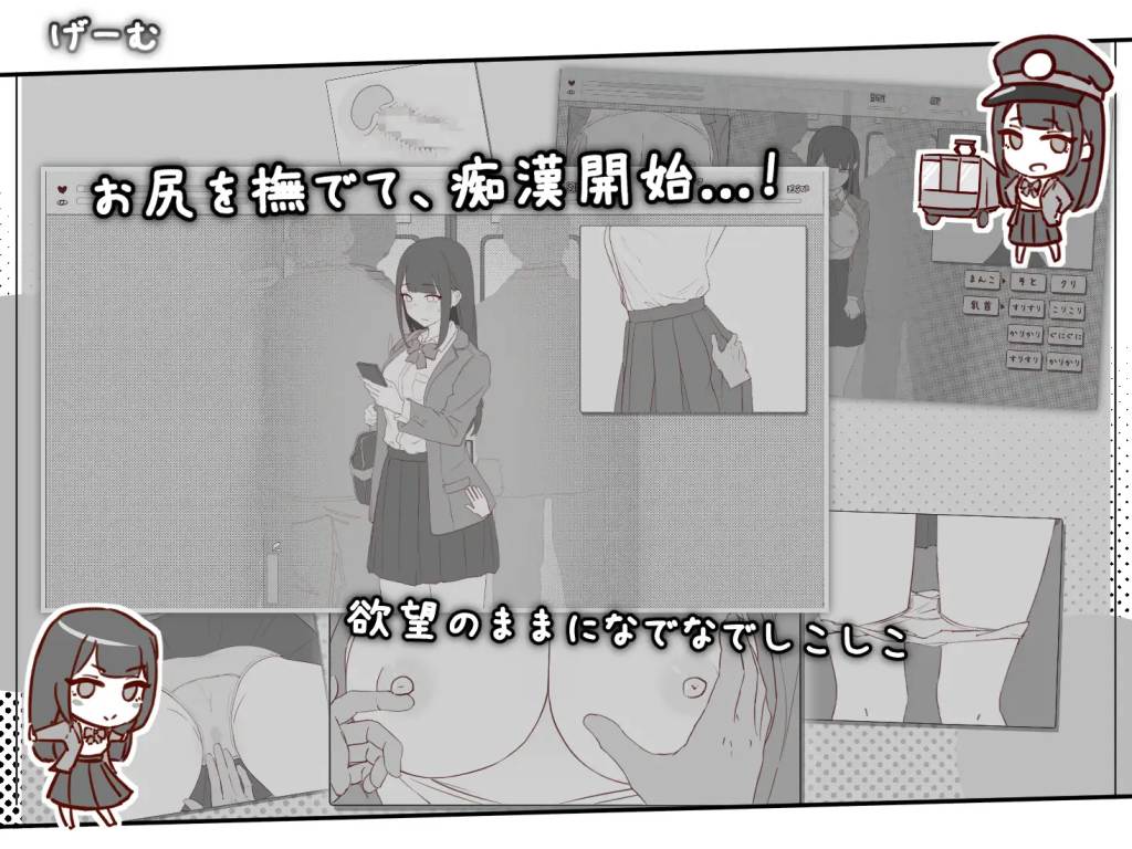 [日式SLG/新作] 敏感乳头的女高中生彻底痴汉 よわ乳首JKを徹底痴漢 生肉版 [90M/度盘]-第2张图片-萌站