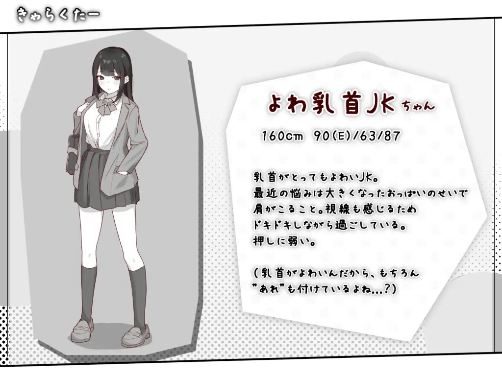 [日式SLG/新作] 敏感乳头的女高中生彻底痴汉 よわ乳首JKを徹底痴漢 生肉版 [90M/度盘]-第3张图片-萌站