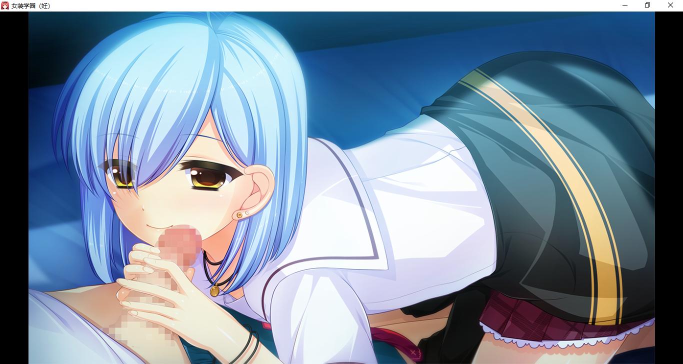 【ADV/汉化/PC/伪娘慎入】女装学園（妊）-第15张图片-萌站