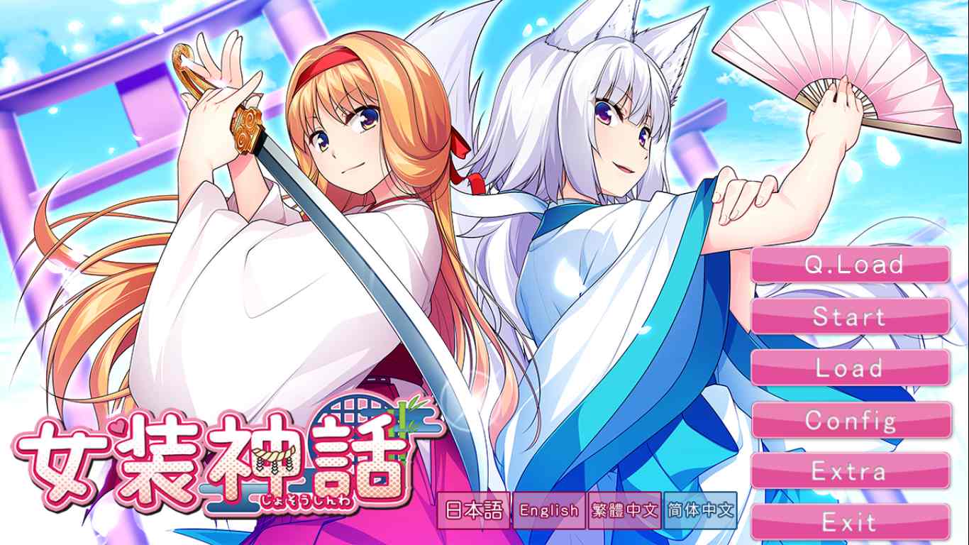 【ADV/汉化/PC/伪娘慎入】女装神话-第1张图片-萌站