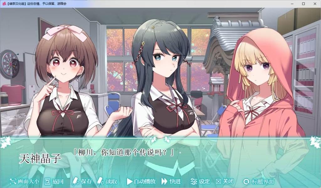 这份恋情、予以保留、游园会 #その恋、保留につき、ガーデンパーティー 中文汉化版-第8张图片-萌站