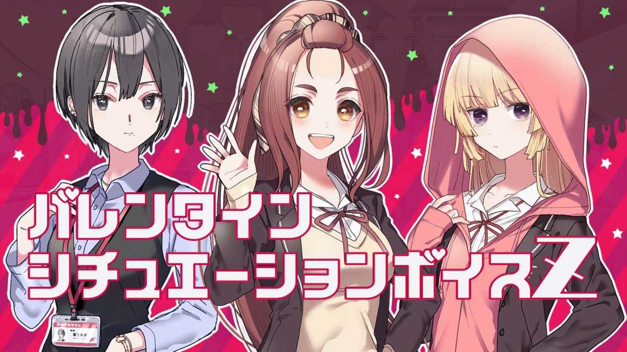 这份恋情、暂时待定、 情人节小剧场Z #その恋、暫定につき、バレンタインシチュエーションボイスＺ 中文汉化版-第1张图片-萌站