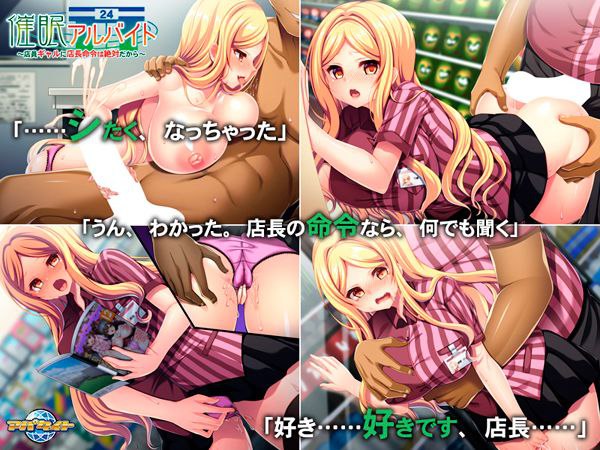 催眠临时工~店长的命令对辣妹店员来说是绝对的~-第2张图片-萌站 催眠临时工~店长的命令对辣妹店员来说是绝对的~-第2张图片-萌站
