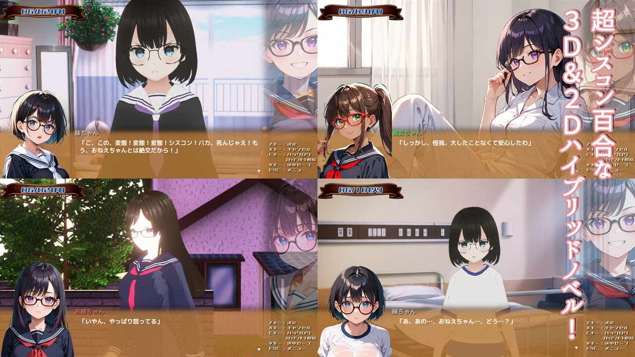 [250220]3D2D作品  姐姐（重度妹控）想用大肉棒让妹妹高潮到失神呀～ PC ADV 生肉 1G胸部/奶子 3D作品 眼镜 妹妹 百合 蕾丝/女同 自慰 褐皮/晒痕    おねえちゃん(シスコン)はいもうとちゃんおなにーでイっちゃいたいの-第2张图片-萌站