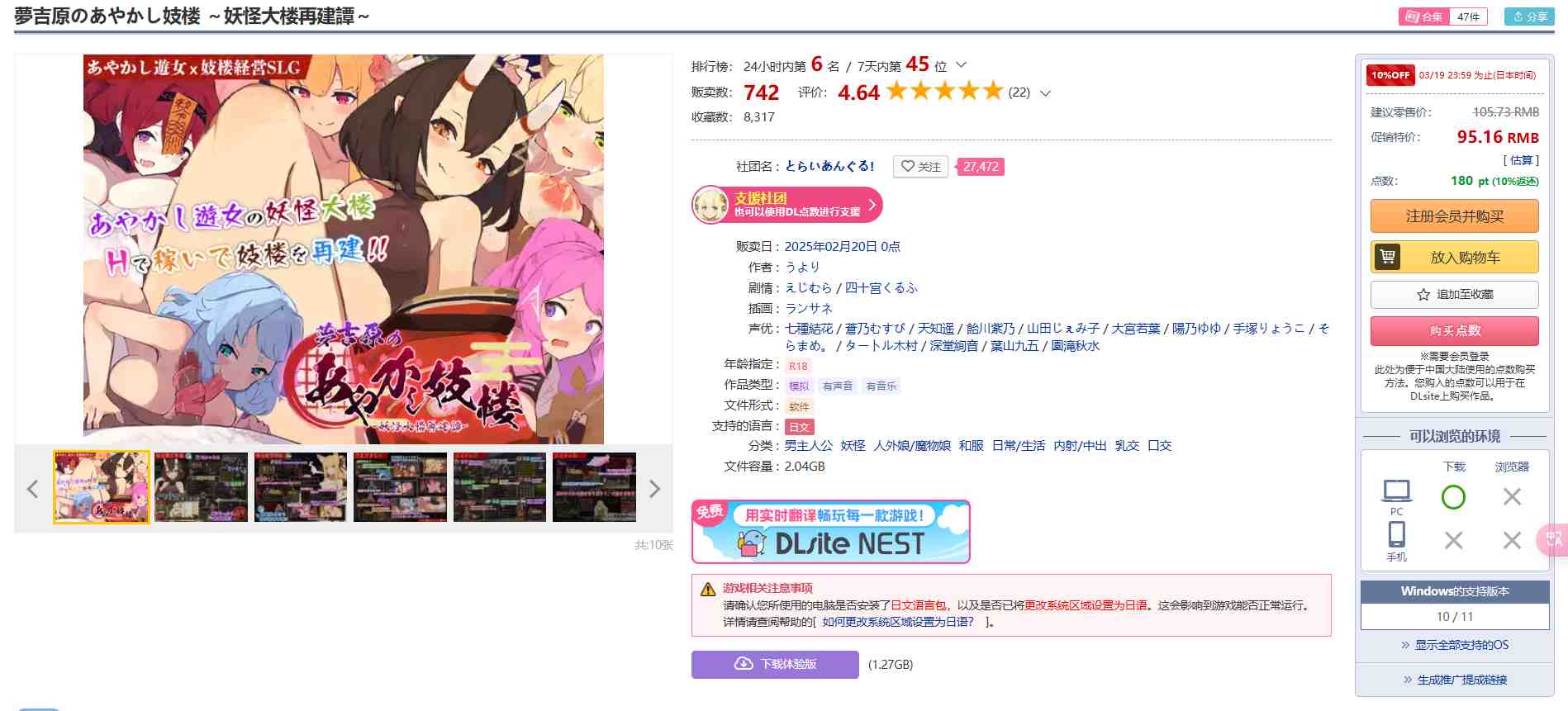 [250220]夢吉原的妖异妓楼 ～妖怪大楼重建谭～3G  PC SLG 生肉  男主人公 妖怪 人外娘/魔物娘 和服 日常/生活 内射/中出 乳交 口交 CV  夢吉原のあやかし妓楼 ～妖怪大楼再建譚～-第1张图片-萌站