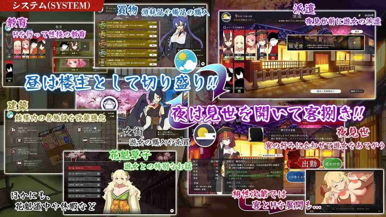 梦吉原的妖异妓楼～妖怪大楼重建谭～-第8张图片-萌站