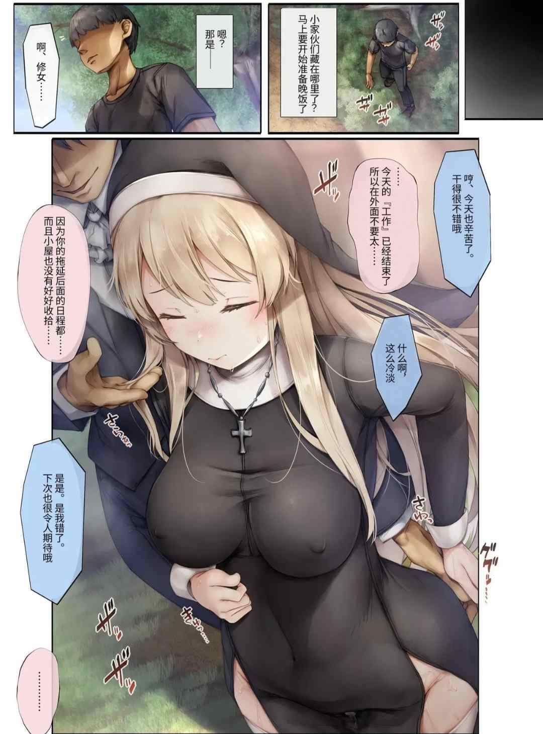 [しろくろうさ (スギユウ)] 町外れの聖女様 大好きなおねえちゃんは僕の知らない男のモノ [中国翻訳] [無修正] [DL版]-第1张图片-萌站