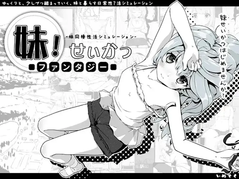 更新[养成互动SLG/抚摸/睡X] 妹相随～黑白世界的缤纷冒险～ v1.7.0 精翻汉化版+DLC+MOD整合 [1.50G]-第2张图片-萌站
