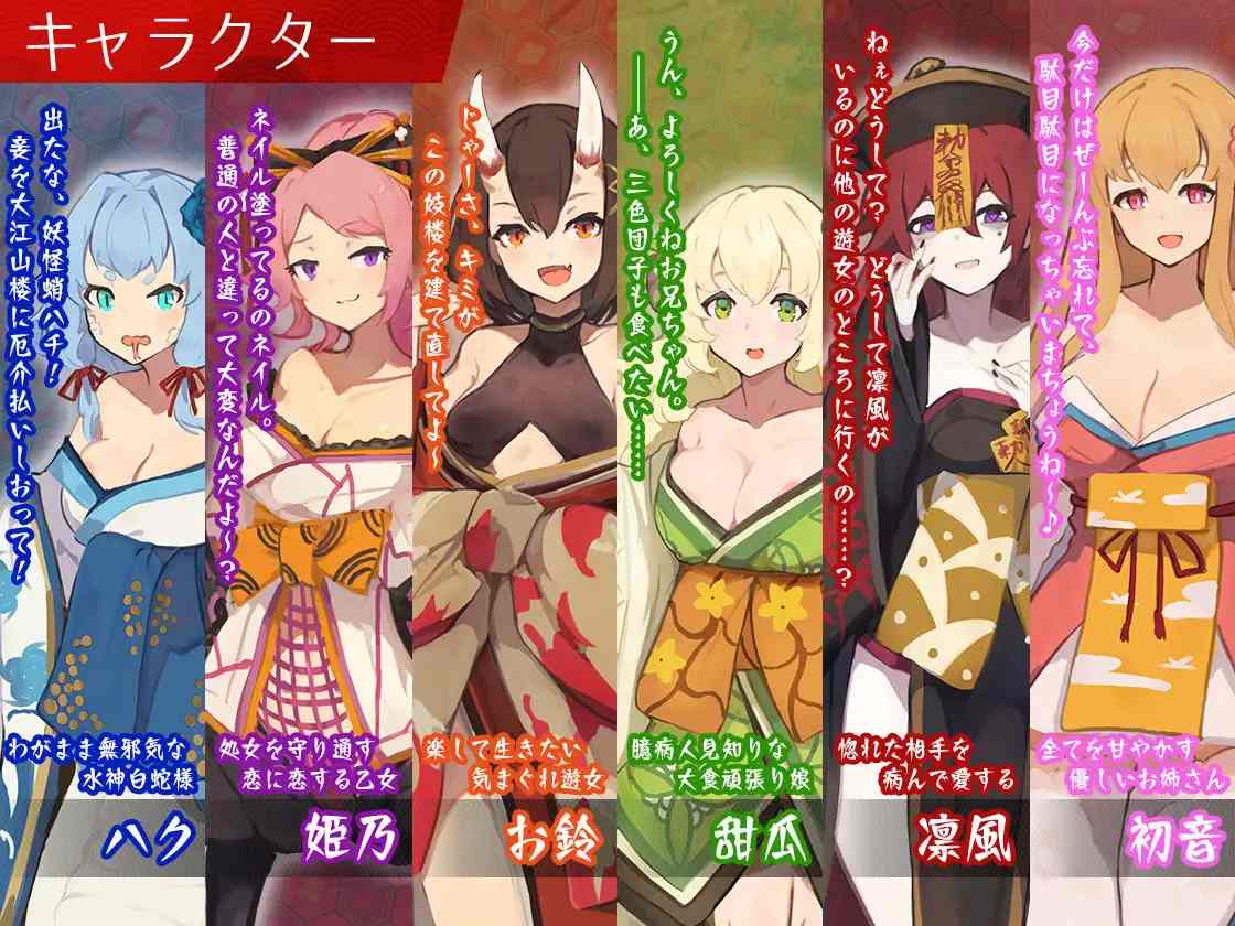 【SLG/PC/AI翻译/和服/妖怪/魔物娘/2.97G】夢吉原のあやかし妓楼 ～妖怪大楼再建譚～-第3张图片-萌站