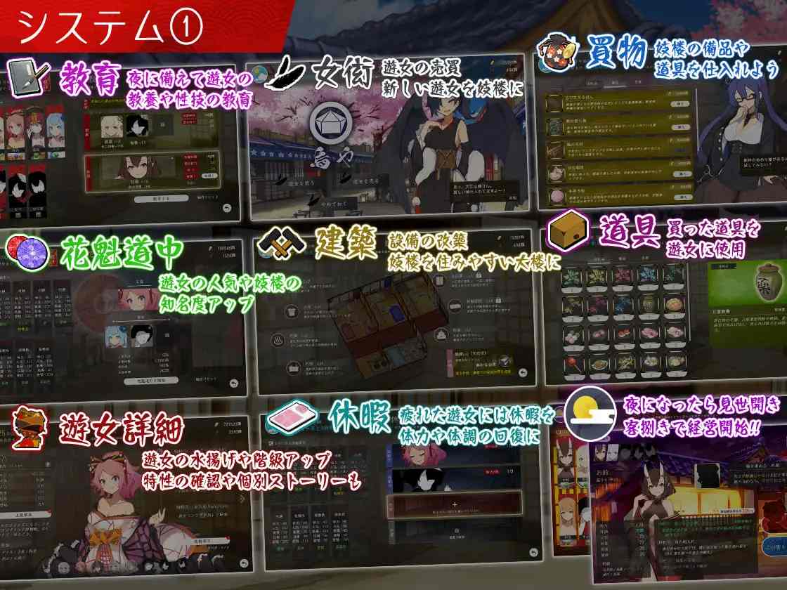 【SLG/PC/AI翻译/和服/妖怪/魔物娘/2.97G】夢吉原のあやかし妓楼 ～妖怪大楼再建譚～-第8张图片-萌站