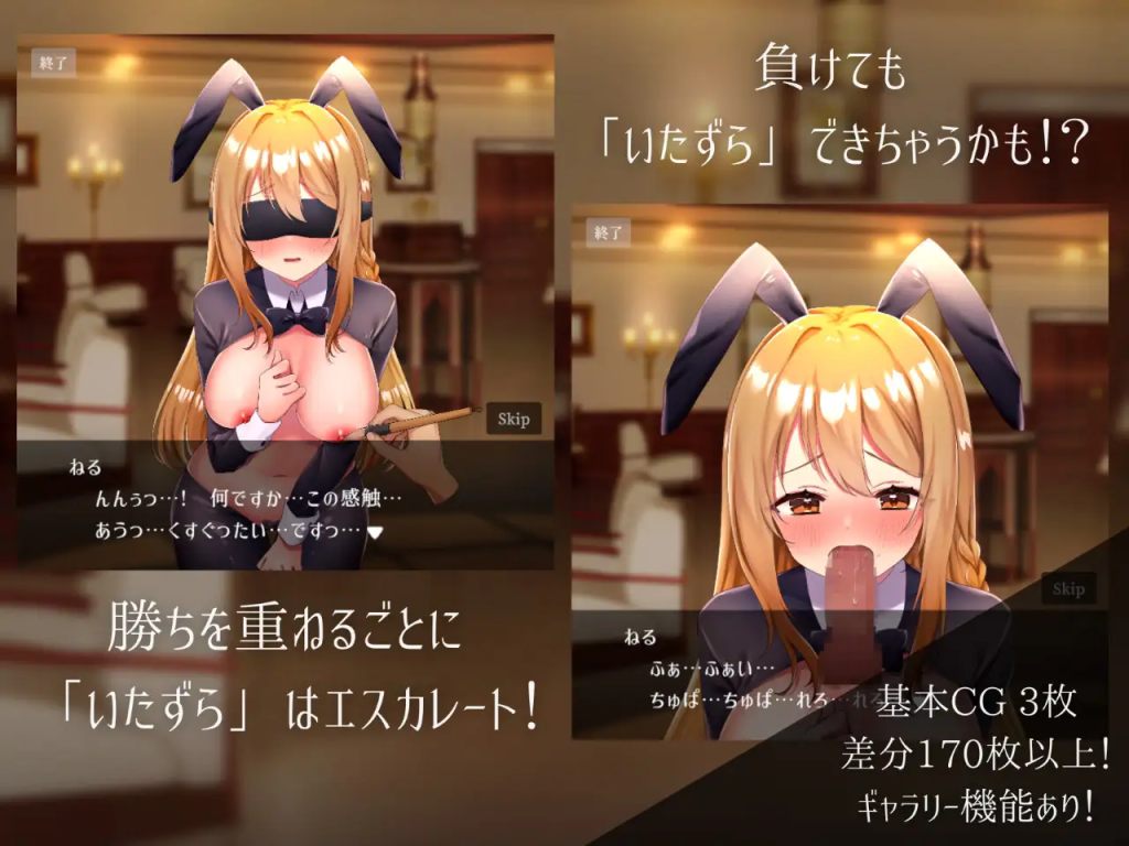 [日式SLG/新作] 兔女郎与恶作剧猜拳 バニーガールとイタズラじゃんけん v1.01 生肉版 [440M/度盘] -第1张图片-萌站