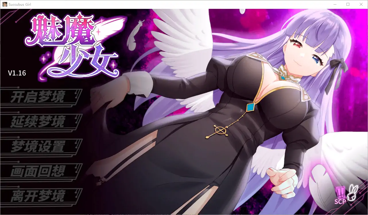 [互动SLG/动态] 魅魔少女 Succubus Girl V1.17 官中+DLC电脑 [3.80G]-第1张图片-萌站