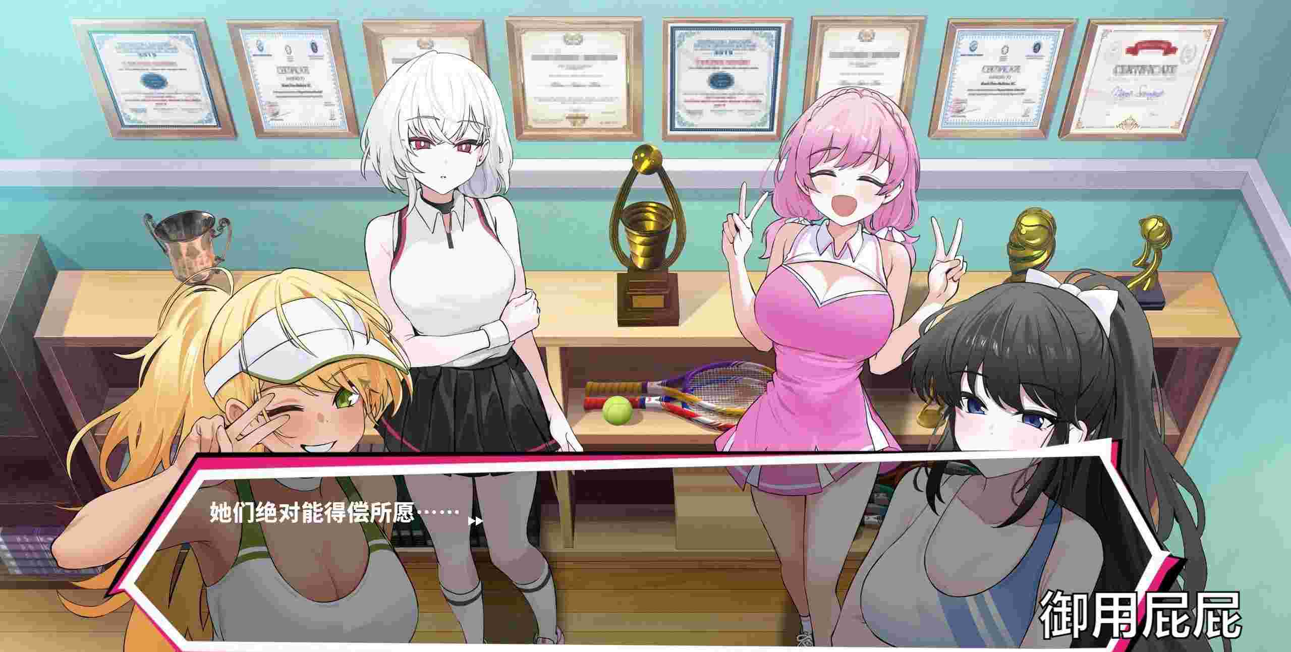 [互动SLG/全动态/先行体验] 网球天使 TENNIS ANGELS EX STEAM官方中文步兵版 【新作】-第6张图片-萌站