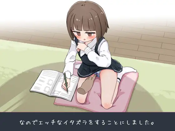 [250221]我成为了我侄女的导师，所以我要对她玩一些恶作剧  PC SLG 生肉 触摸/抚摸 萝 诱受 亲热/甜蜜 沉迷快乐/快乐堕落 雌堕 平胸/飞机场 白虎/无阴毛  ！姪の家庭教師になったからHなイタズラする!-第6张图片-萌站