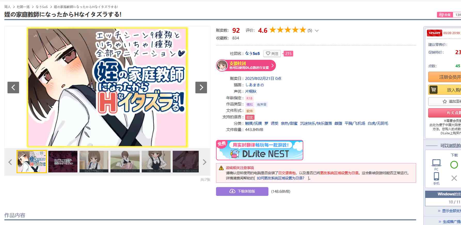 [250221]我成为了我侄女的导师，所以我要对她玩一些恶作剧  PC SLG 生肉 触摸/抚摸 萝 诱受 亲热/甜蜜 沉迷快乐/快乐堕落 雌堕 平胸/飞机场 白虎/无阴毛  ！姪の家庭教師になったからHなイタズラする!-第1张图片-萌站