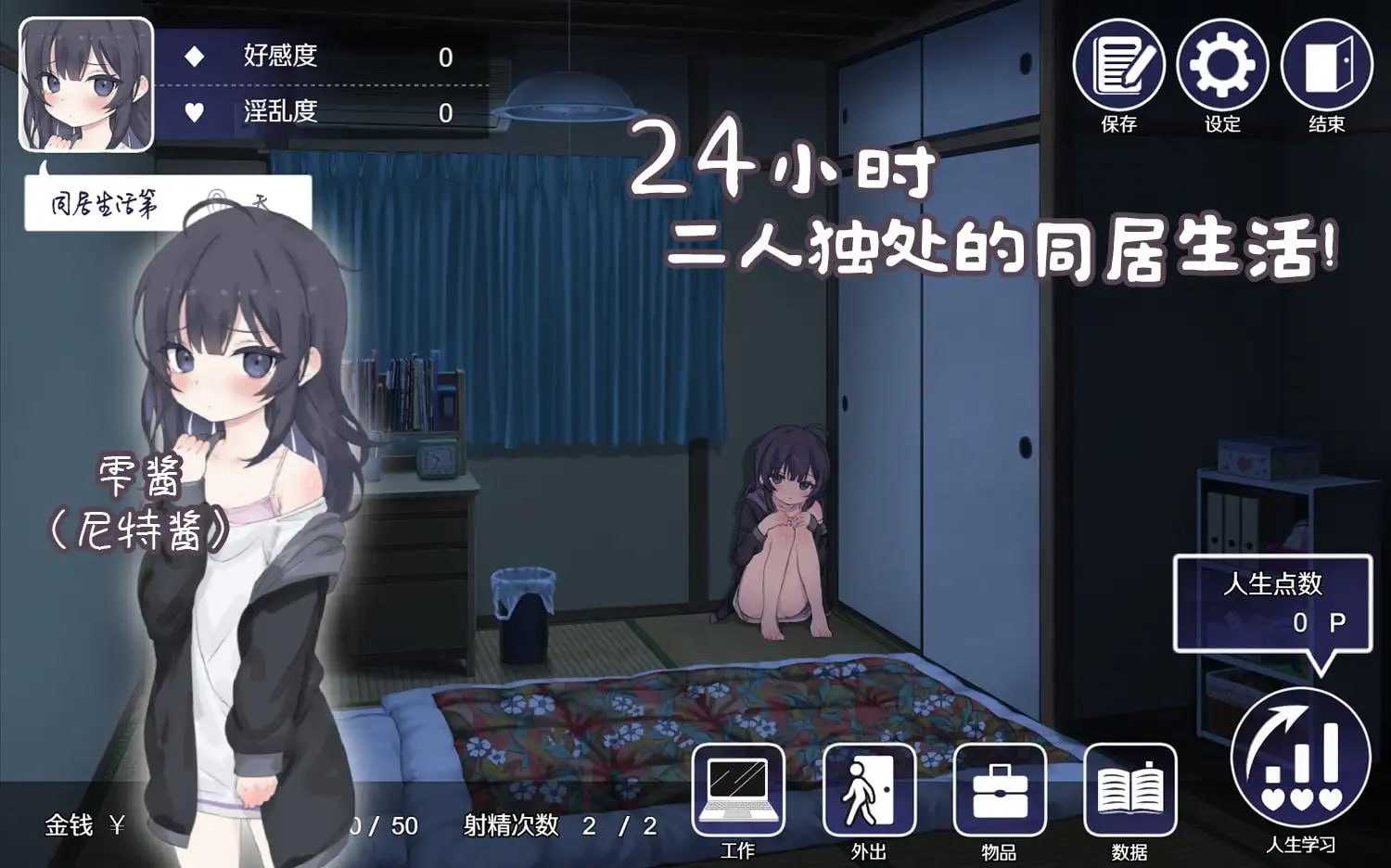 【PC端】幸福家里蹲的养成方法Ver2.0.0【SLG/萝莉/睡奸】【官方中文】-第3张图片-萌站