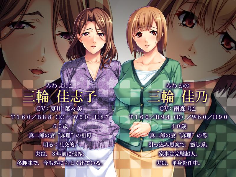 【ADV/拔作】奶奶和妈妈的超熟母女盖饭～3代家庭内H～-野子の可可湾