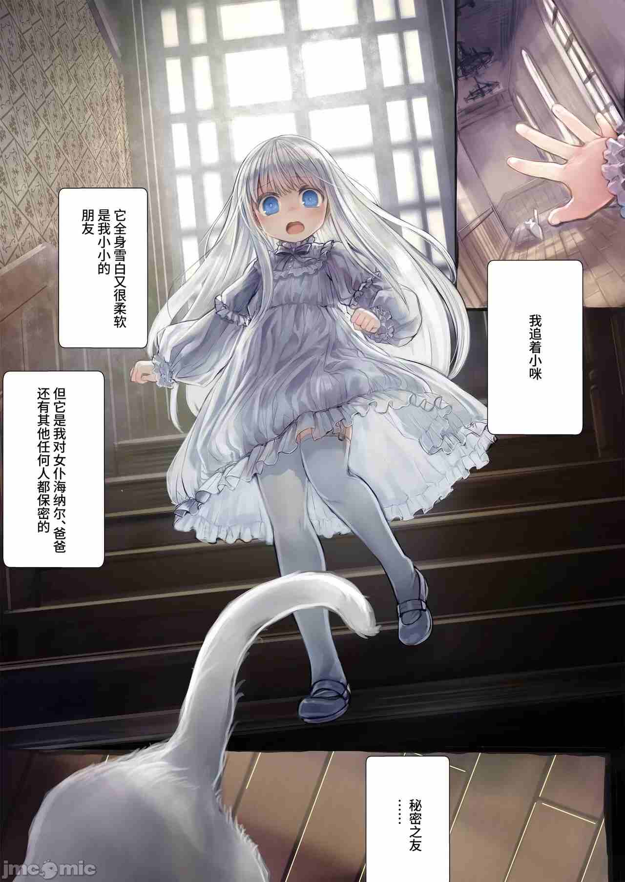 【汉化】少女和触手编织爱情 前篇-第1张图片-萌站