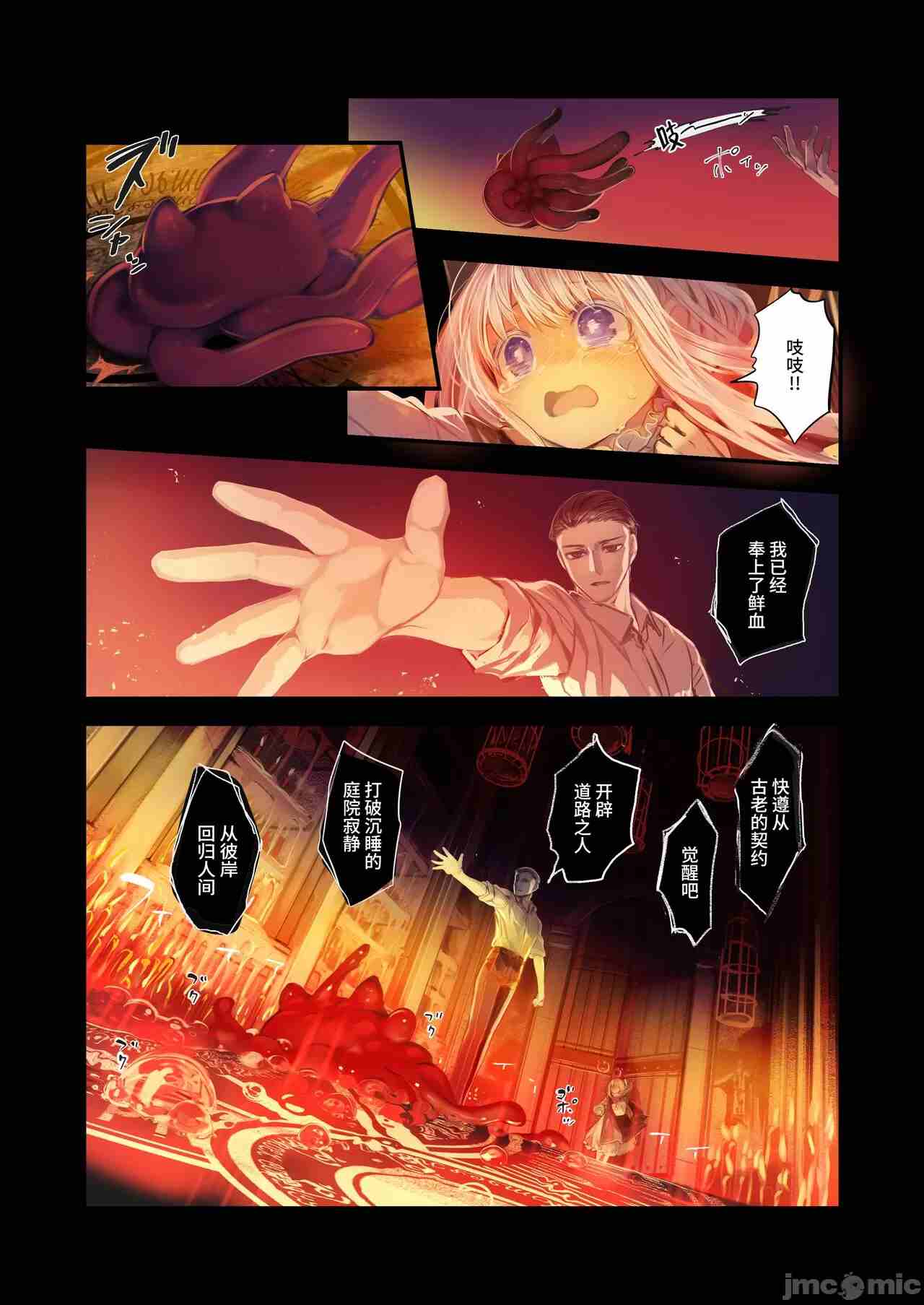 【汉化】少女和触手编织爱情 后篇-第2张图片-萌站