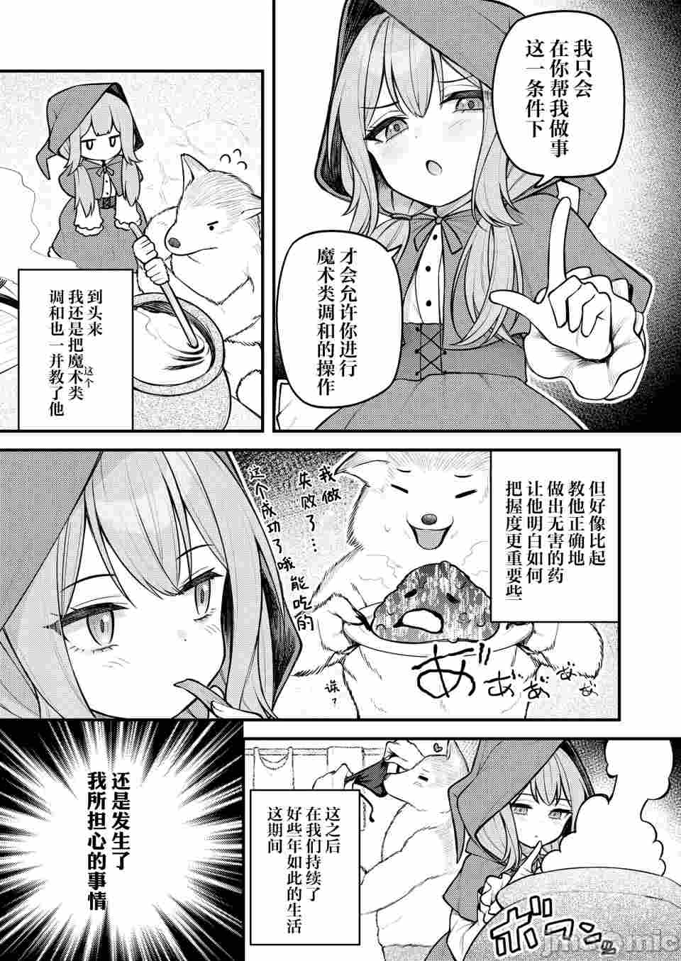 【汉化】小红帽与不死之身的狼 前篇-第1张图片-萌站